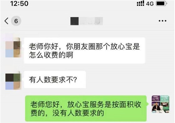 放心宝按面积收费，很划算！