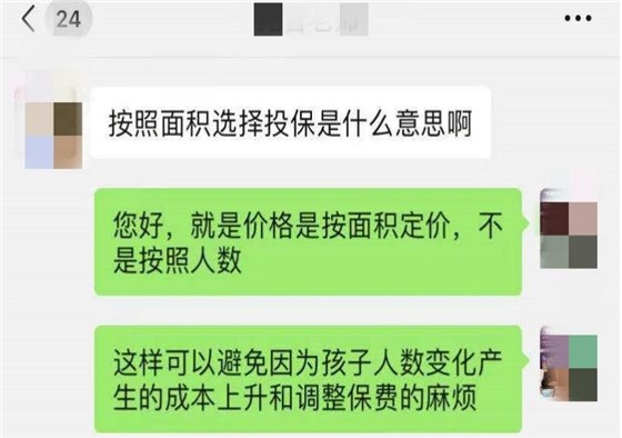 没想到放心宝是算面积投保，真贴心！