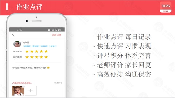 365托管管家-作业点评功能