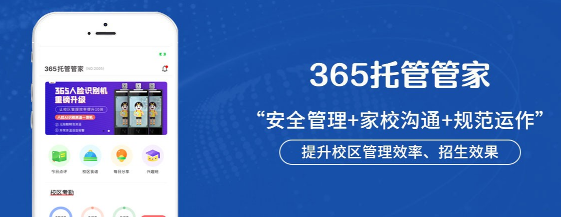 365托管管家