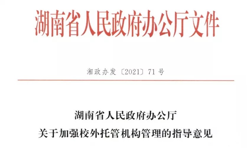 365托管管家“招聘背调”，助力校外托管机构管理